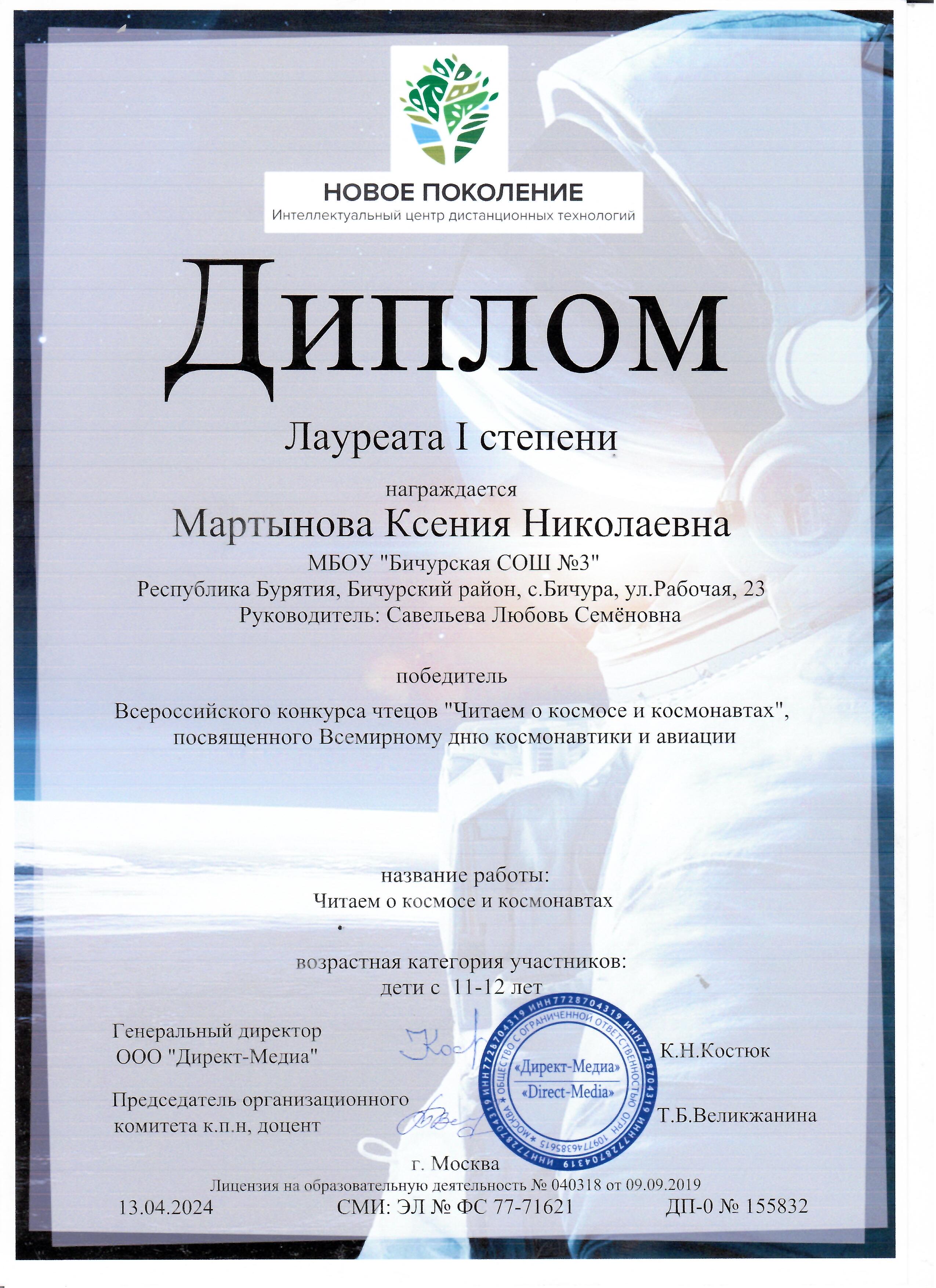 Всероссийский конкурс чтецов &amp;quot;Читаем о космосе и космонавтиках&amp;quot;, посвященный Всемирному дню космонавтики и авиации.