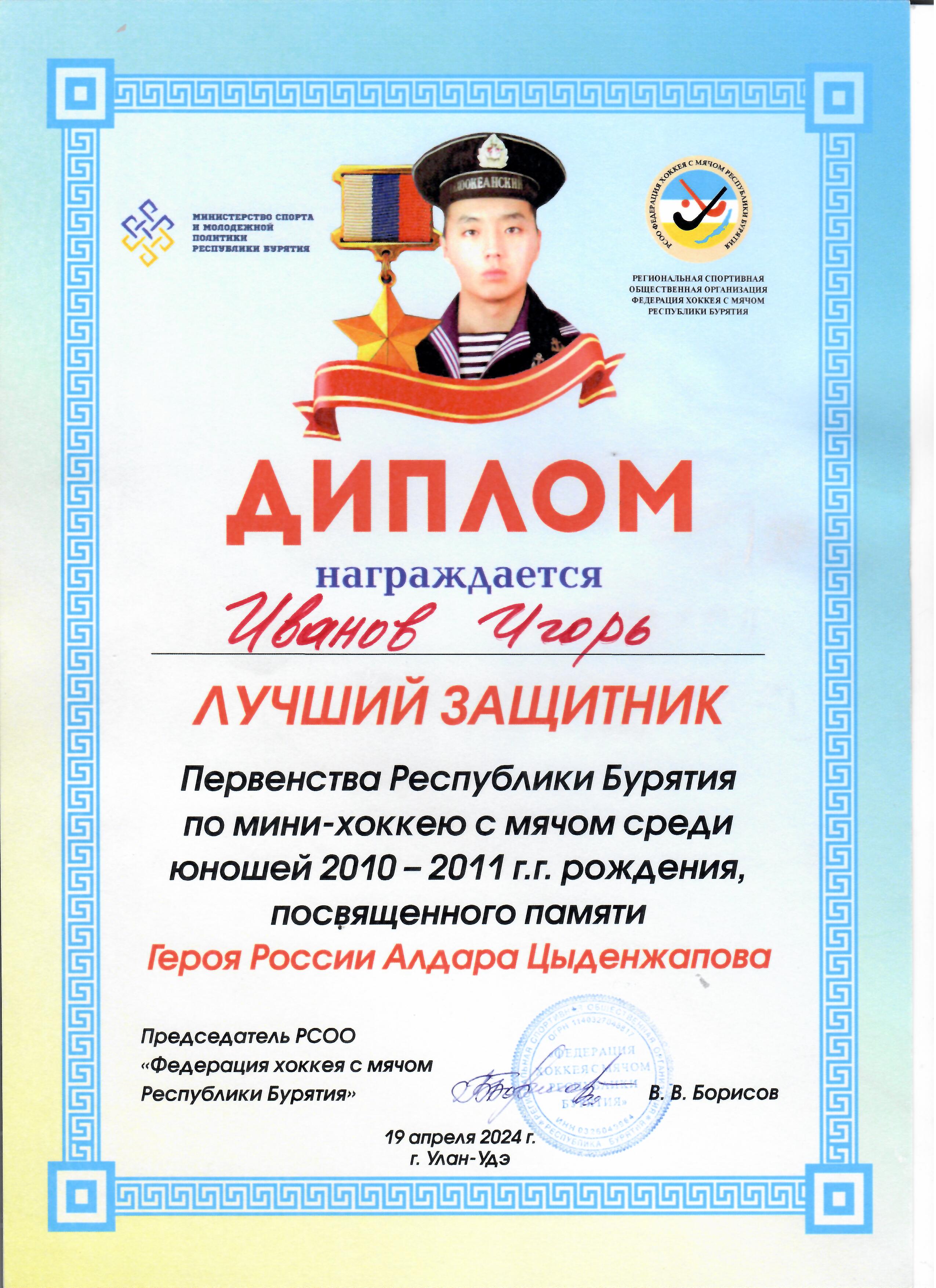 Первенства Республики Бурятия по мини-хоккею с мячом.
