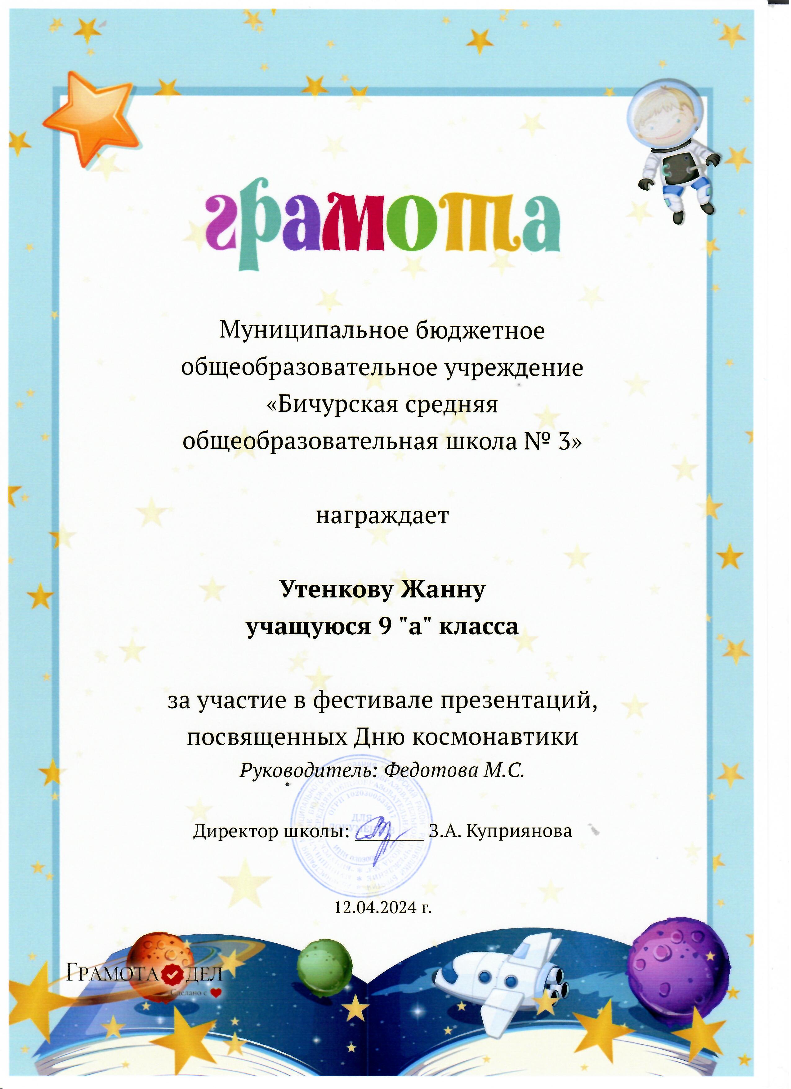 Фестиваль презентаций, посвященный Дню космонавтики.