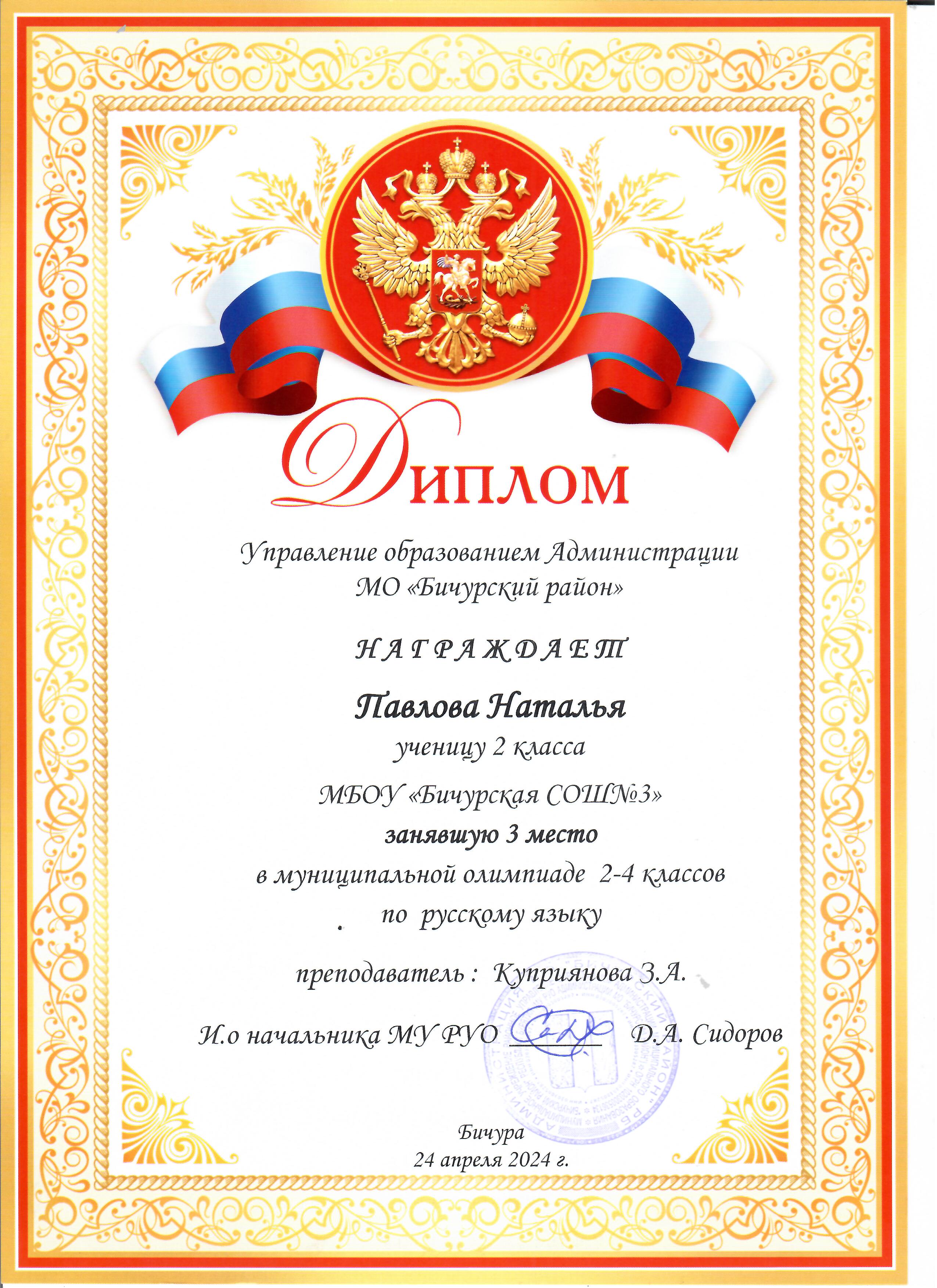 Муниципальная олимпиада 2-4 классов по русскому языку.