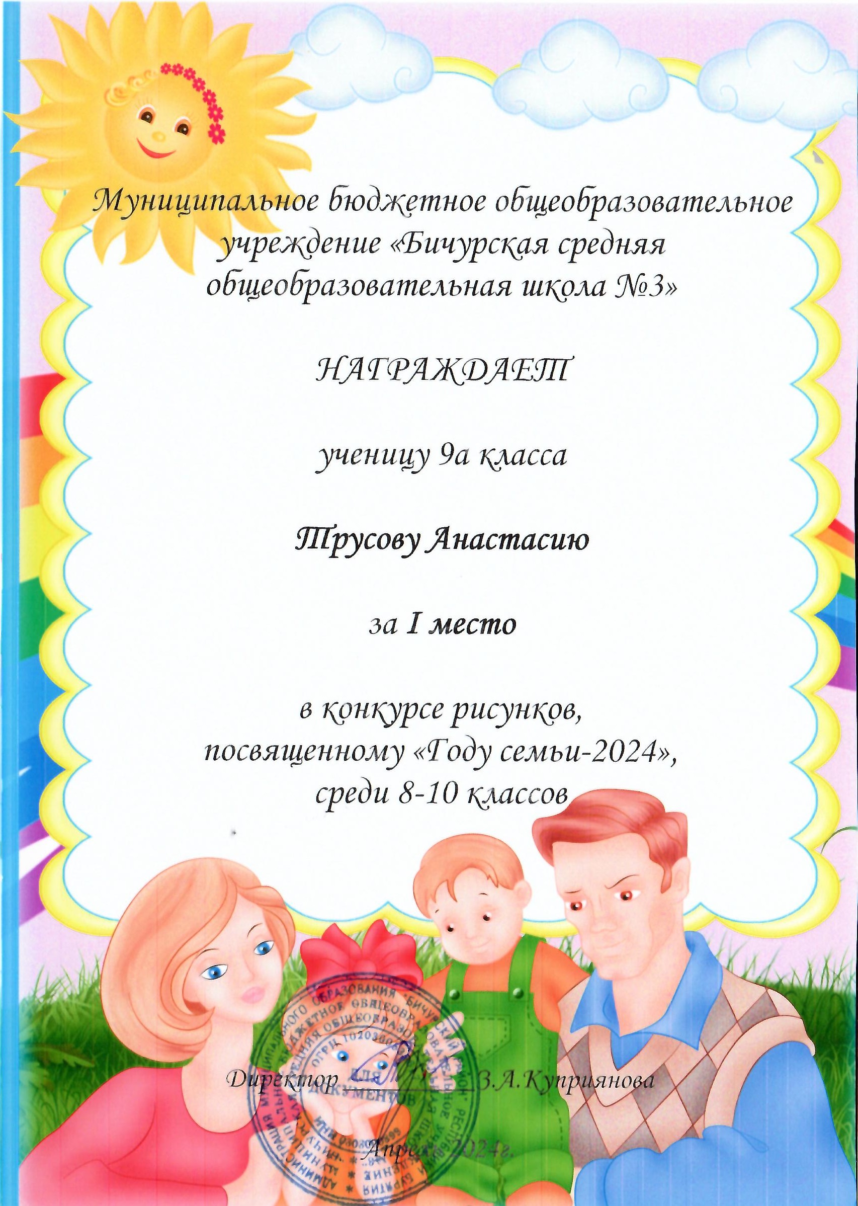 Конкурс рисунков, посвященный &amp;quot;Году семьи - 2024&amp;quot;.