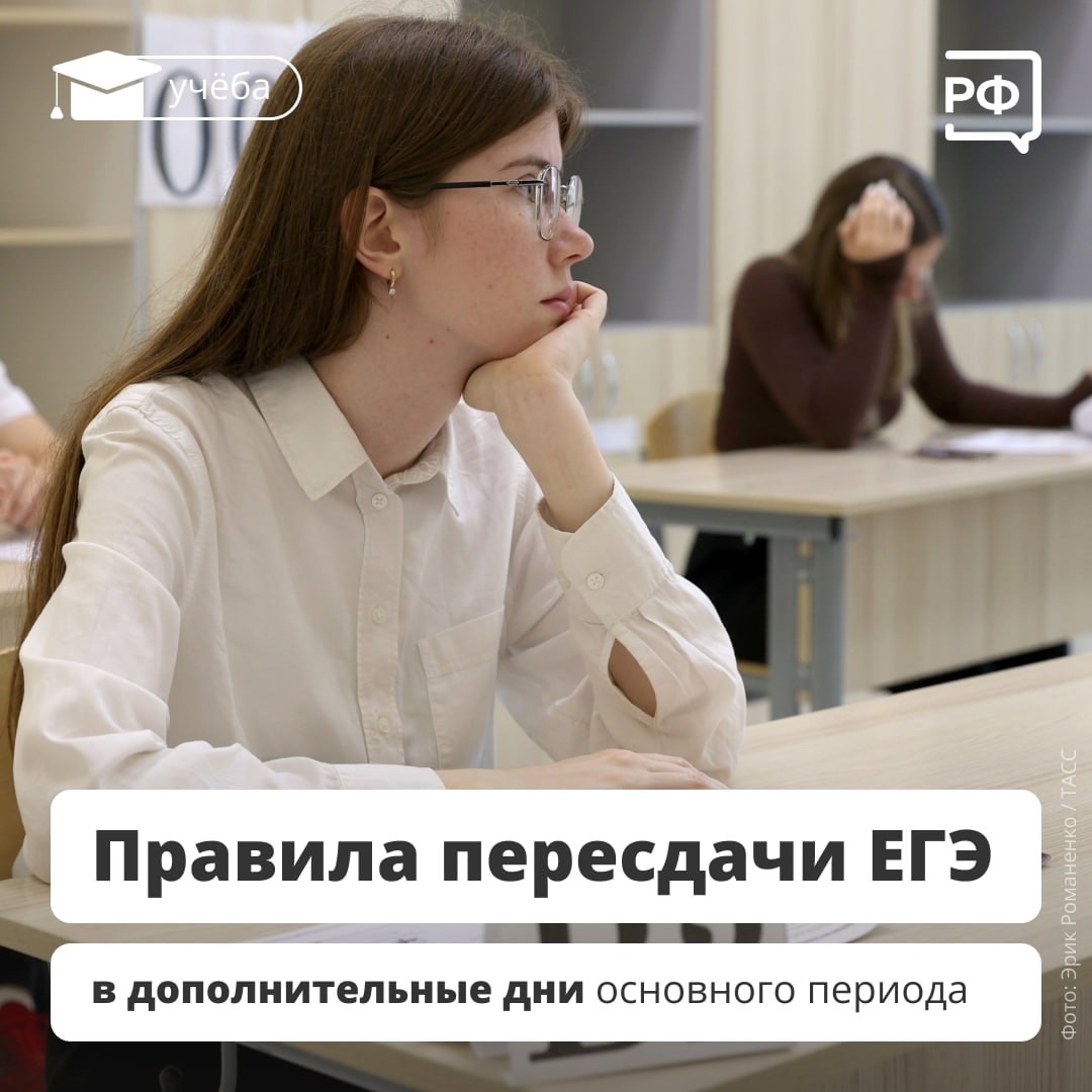 Правила пересдачи ЕГЭ.