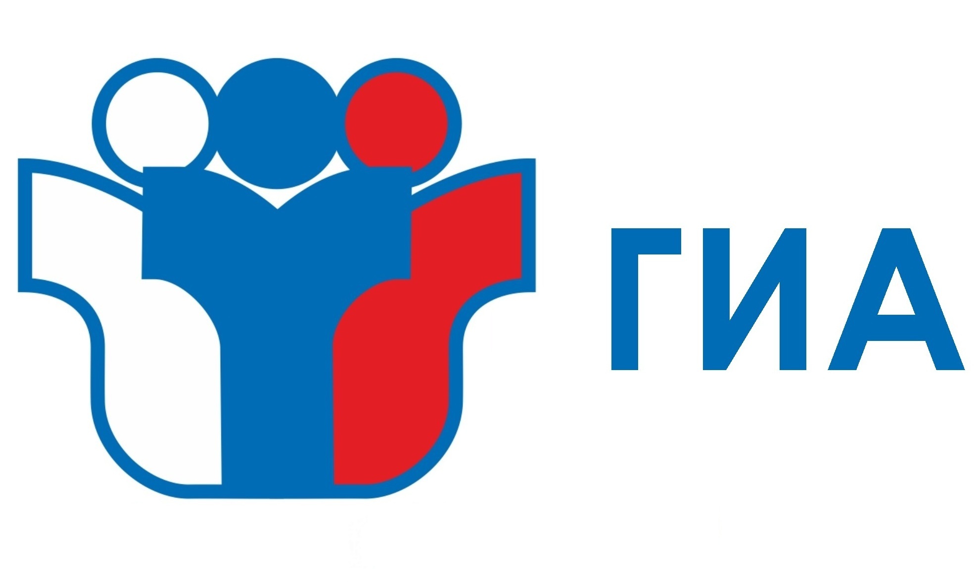 Контакты по вопросам ГИА.