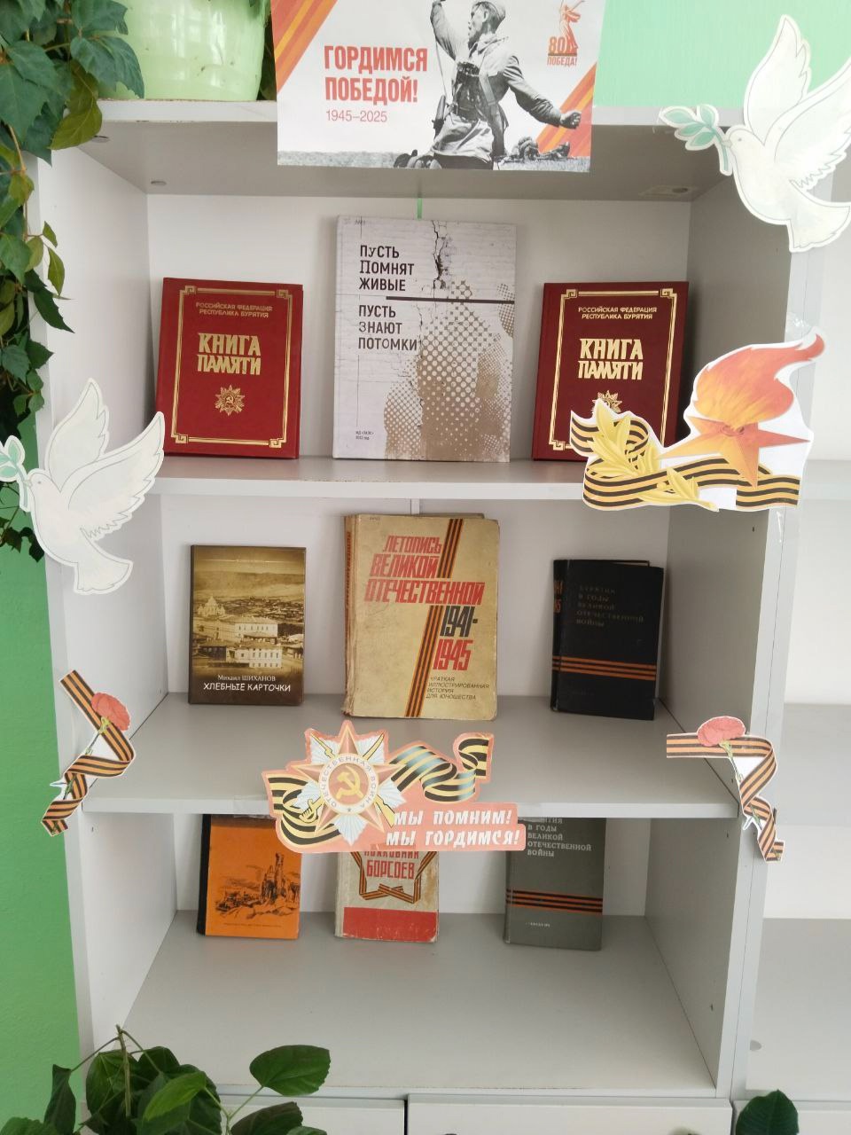 Книжная выставка &amp;quot;*0 лет Великой Победы&amp;quot;.