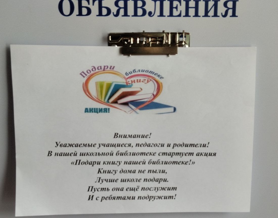 Подари книгу нашей библиотеке.
