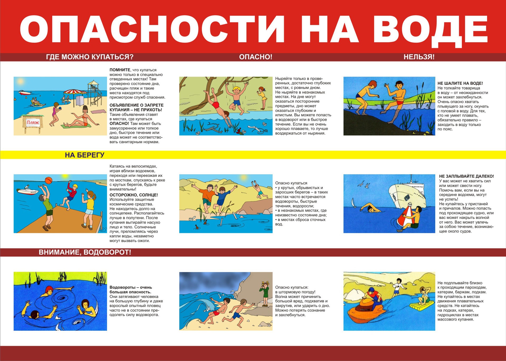 Памятки о безопасности детей.