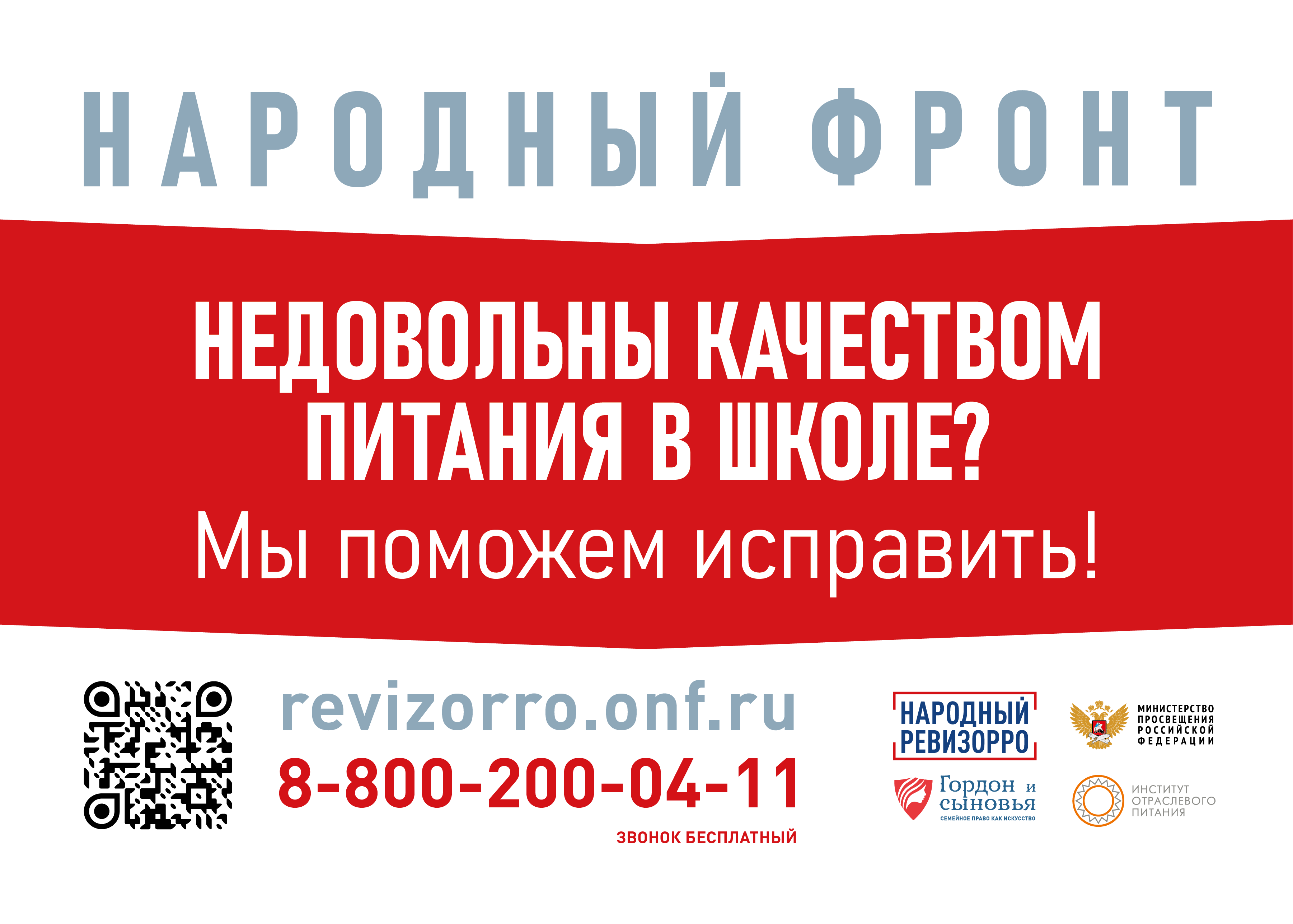 Народный фронт. Горячая линия.