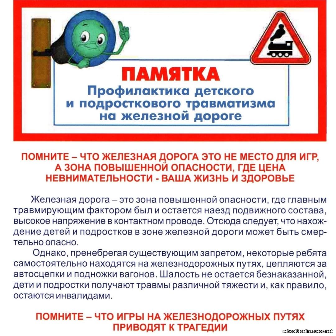 Памятка. &amp;quot;Профилактика детского транспортного травматизма&amp;quot;.