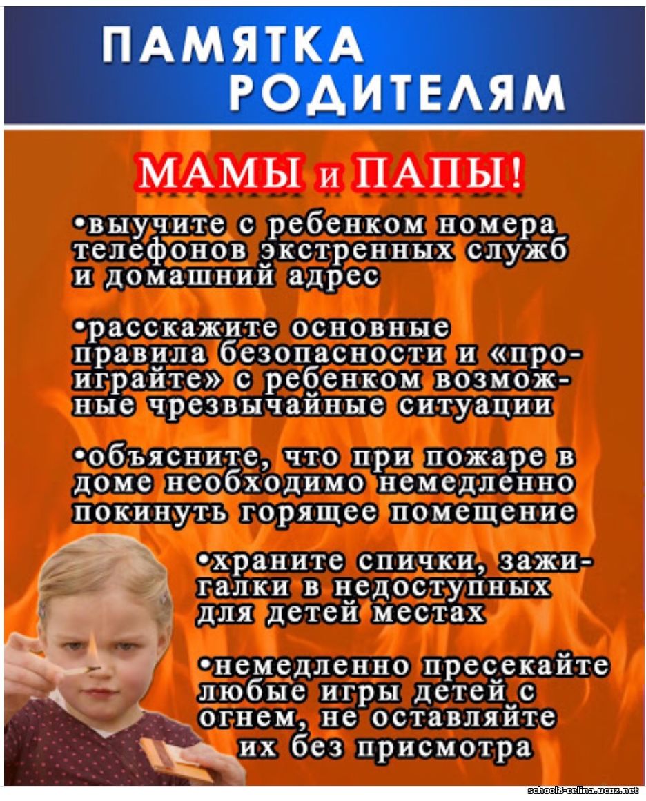 Памятка родителям.