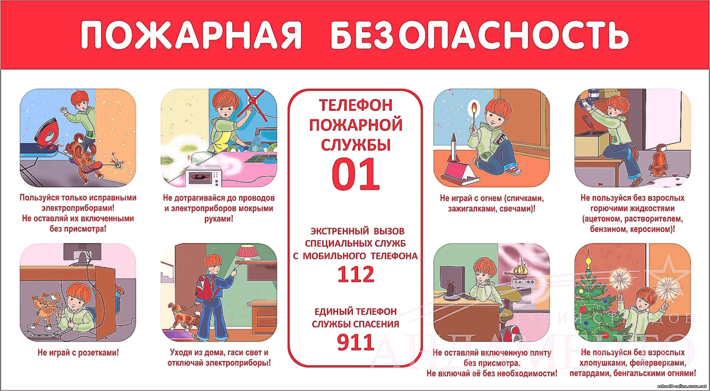 Памятка &amp;quot;Пожарная безопасность&amp;quot;.