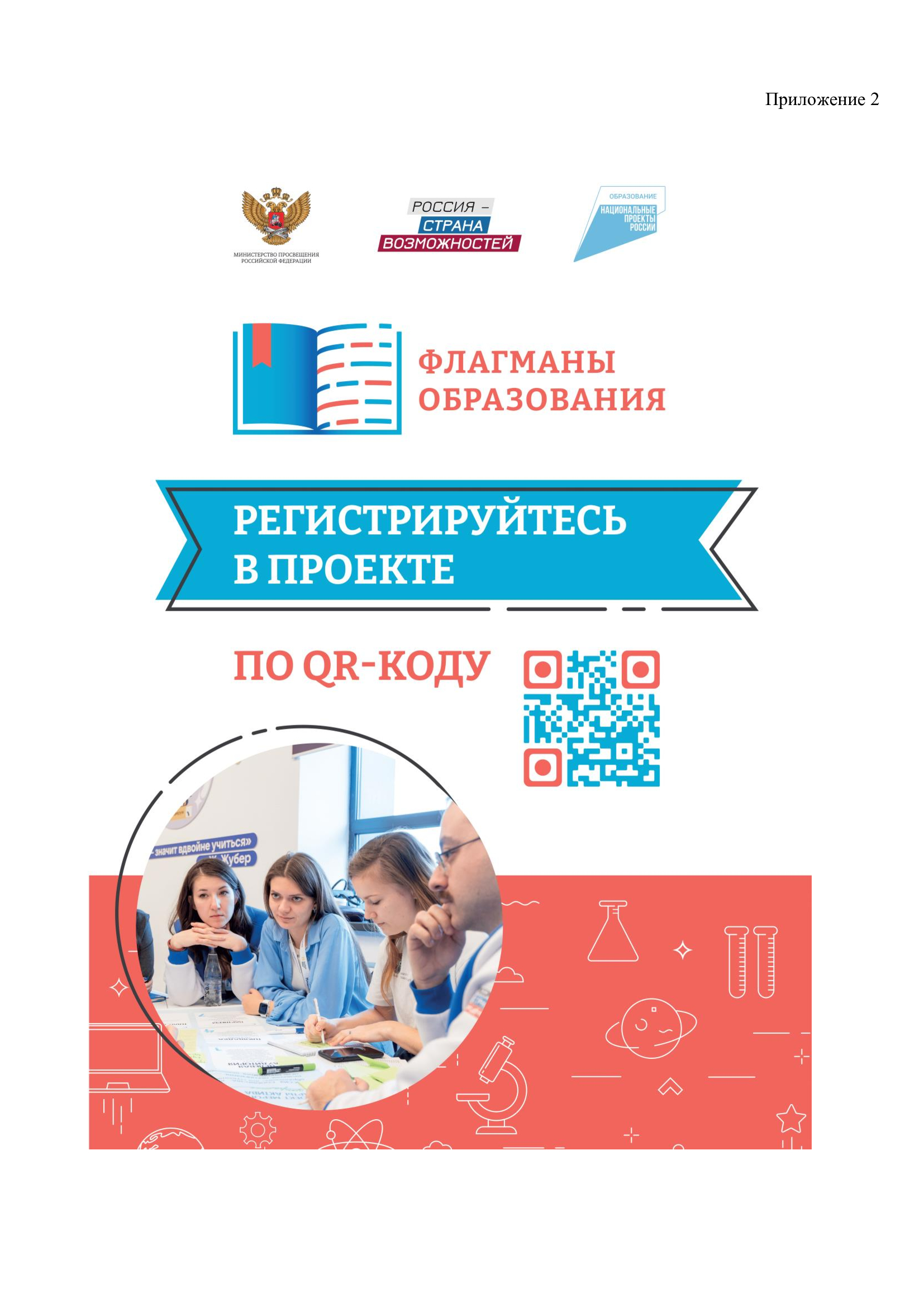 ПРОЕКТ «ФЛАГМАНЫ ОБРАЗОВАНИЯ».