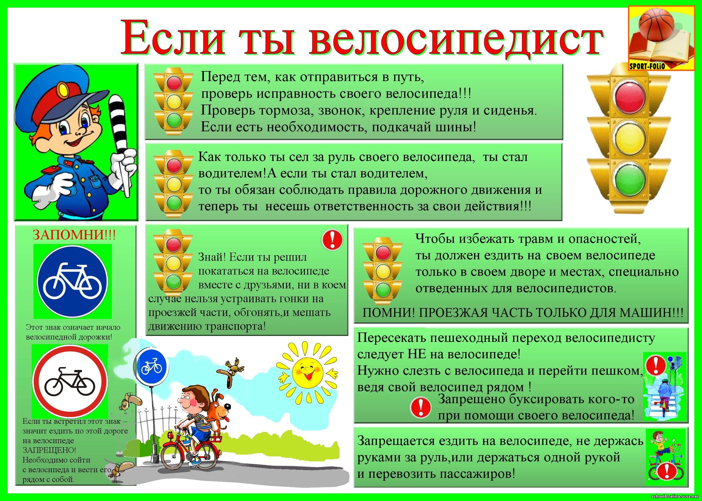 Памятка Если ты велосипедист.