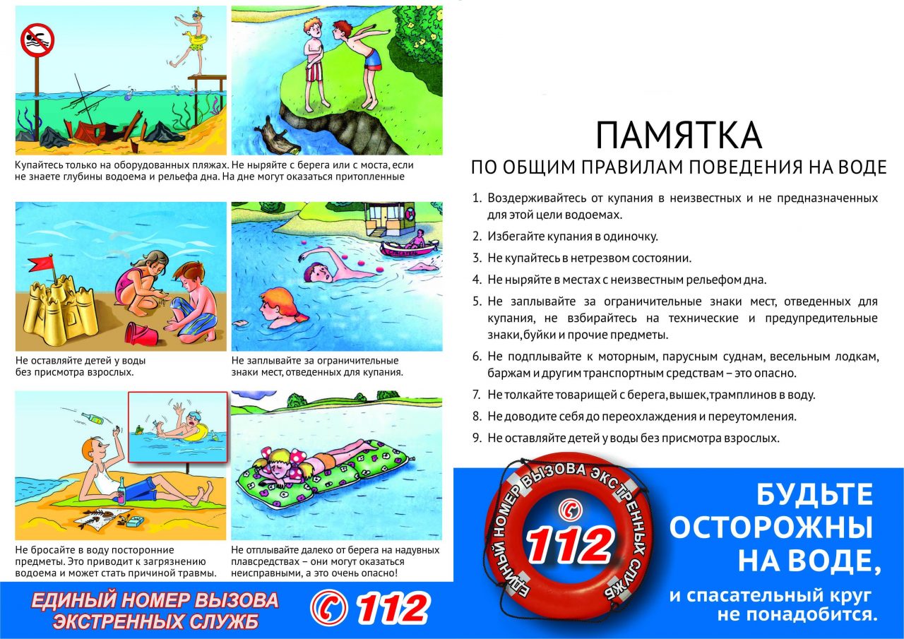 Памятки по безопасности в летний период.