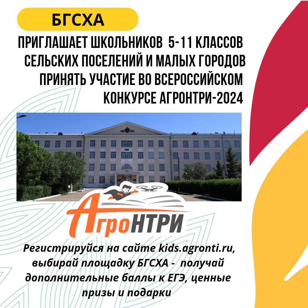 БГСХА АгроНТРИ.
