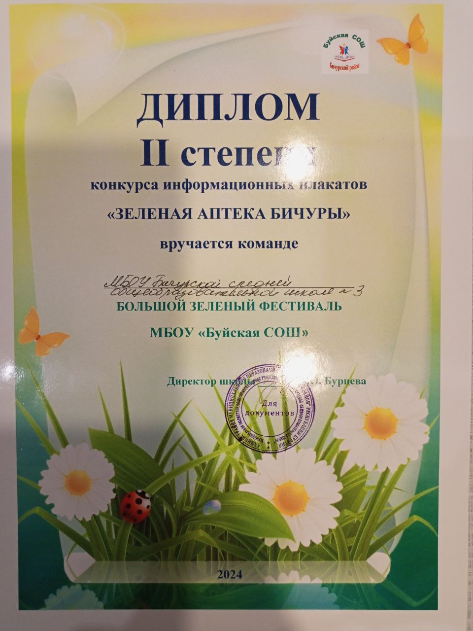 Большой зеленый фестиваль.