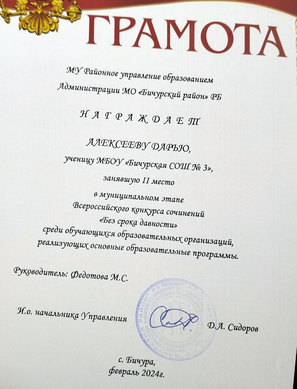 Всероссийский конкурс сочинений  &amp;quot;Без срока давности&amp;quot;.