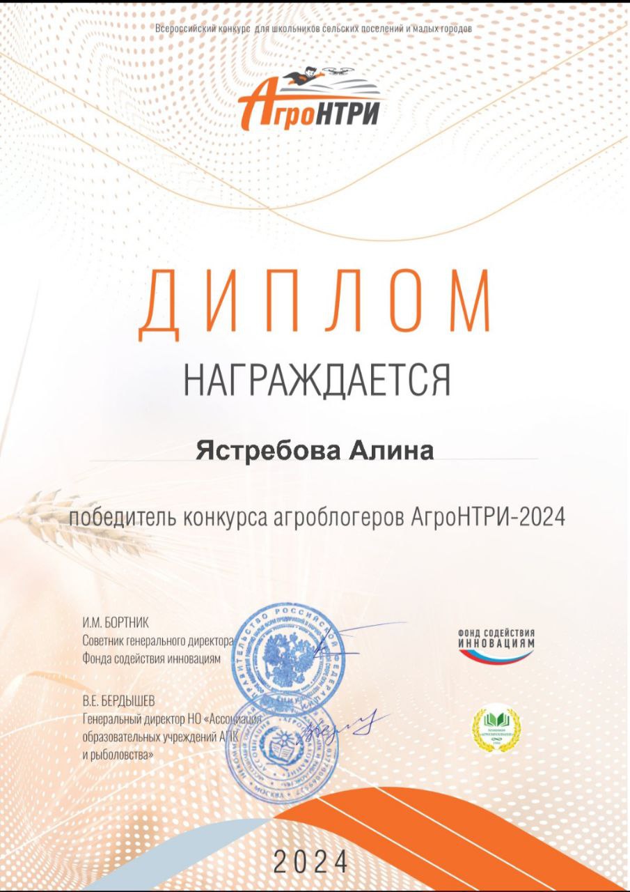 Конкурс блогеров &amp;quot;АгроНТРИ-2024&amp;quot;.
