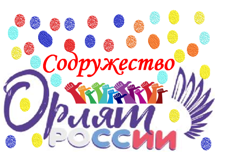 Приветствие от Орлят России.